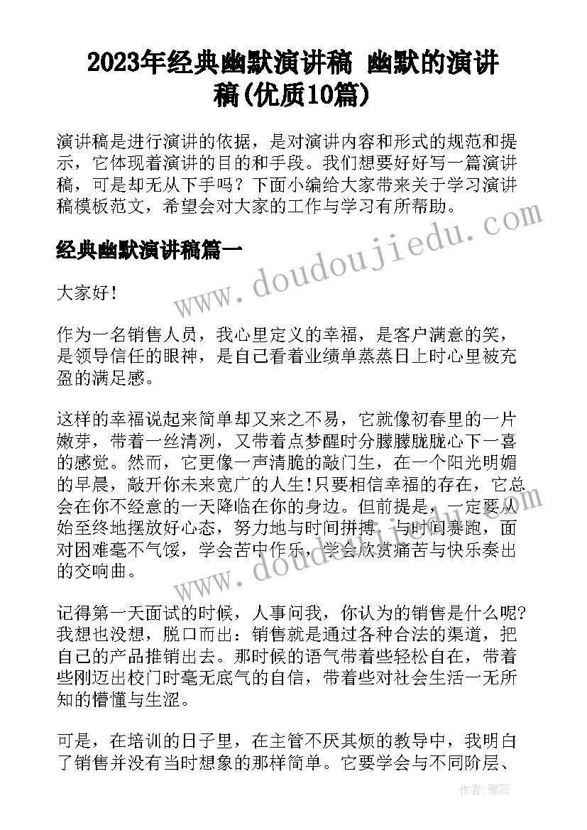 2023年经典幽默演讲稿 幽默的演讲稿(优质10篇)