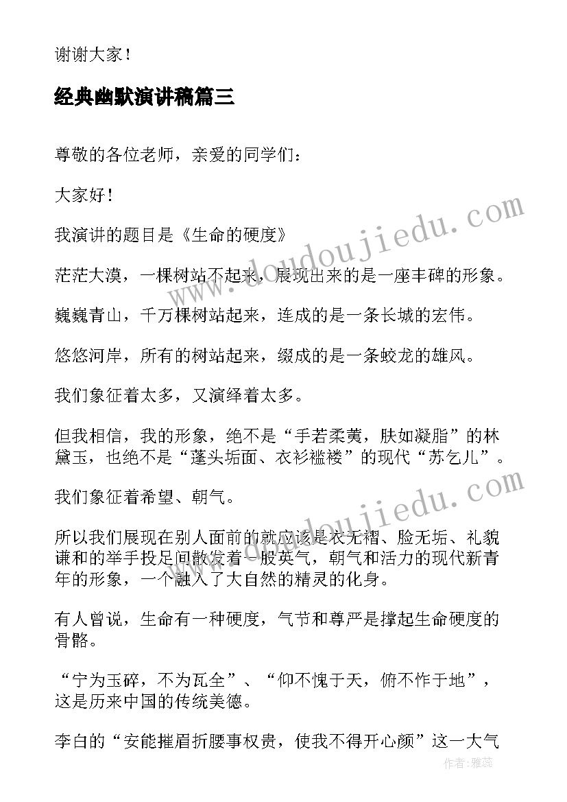 2023年经典幽默演讲稿 幽默的演讲稿(优质10篇)