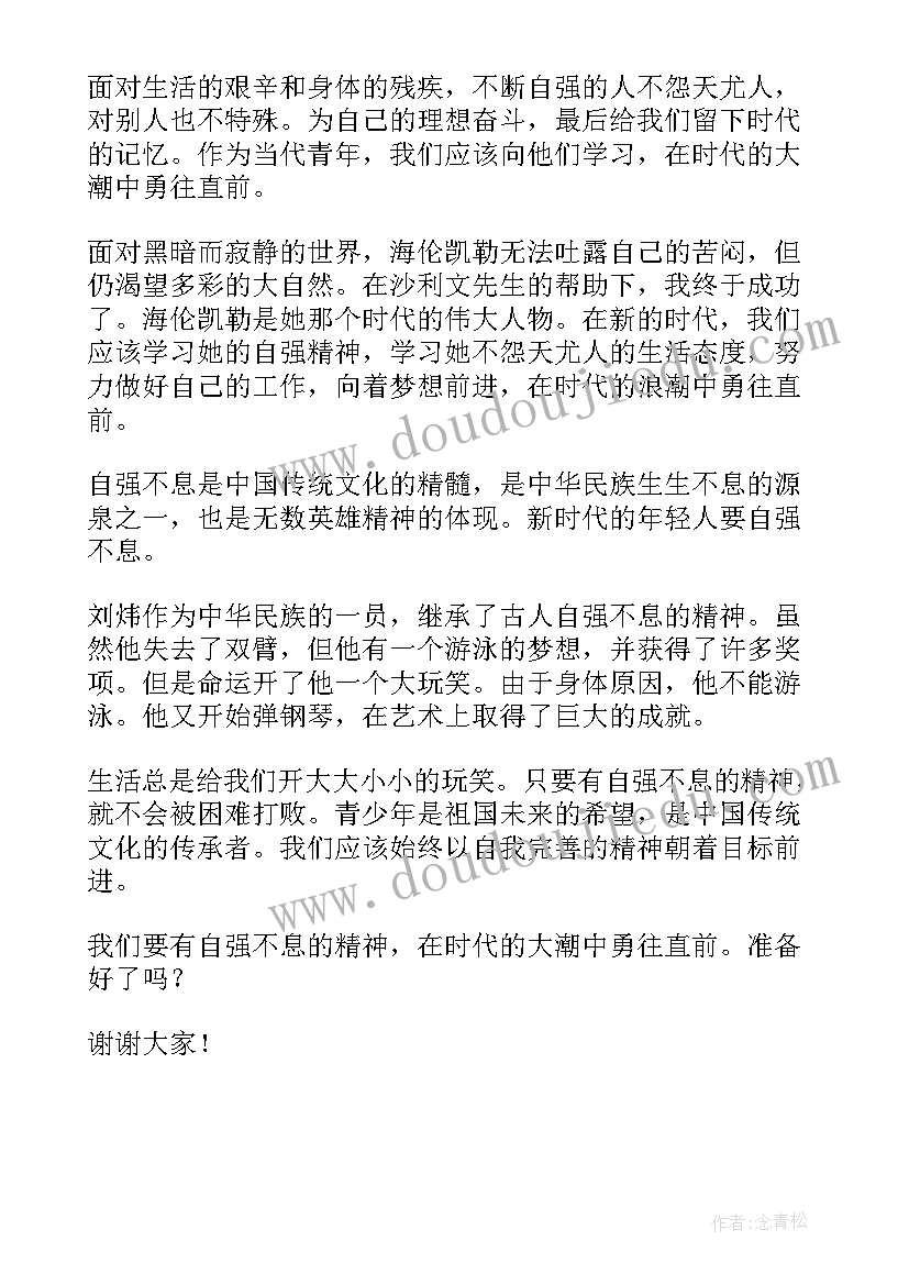 勿忘历史吾辈自强演讲稿(优质5篇)