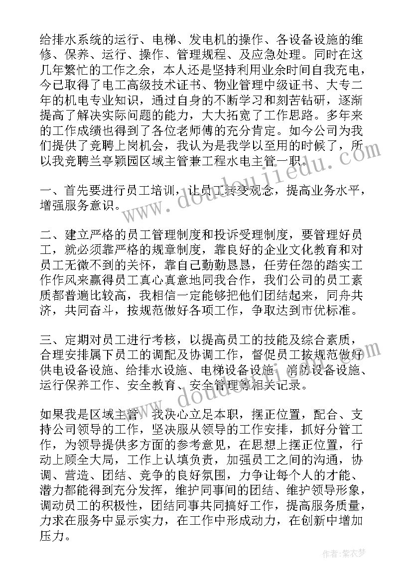 最新银行个人金融部主任竞聘演讲报告(优质8篇)