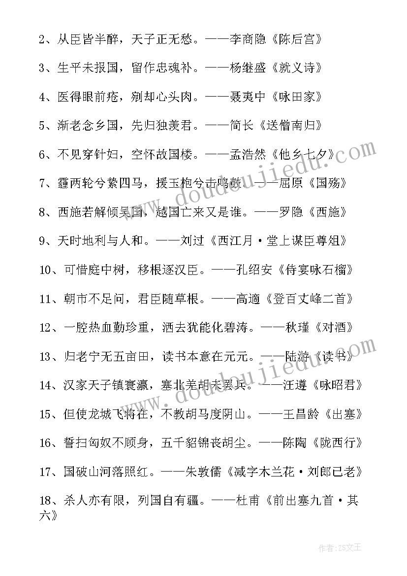 爱国演讲稿诗词(通用5篇)