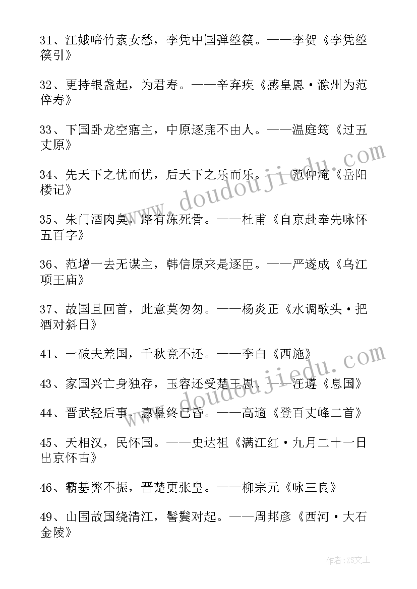 爱国演讲稿诗词(通用5篇)