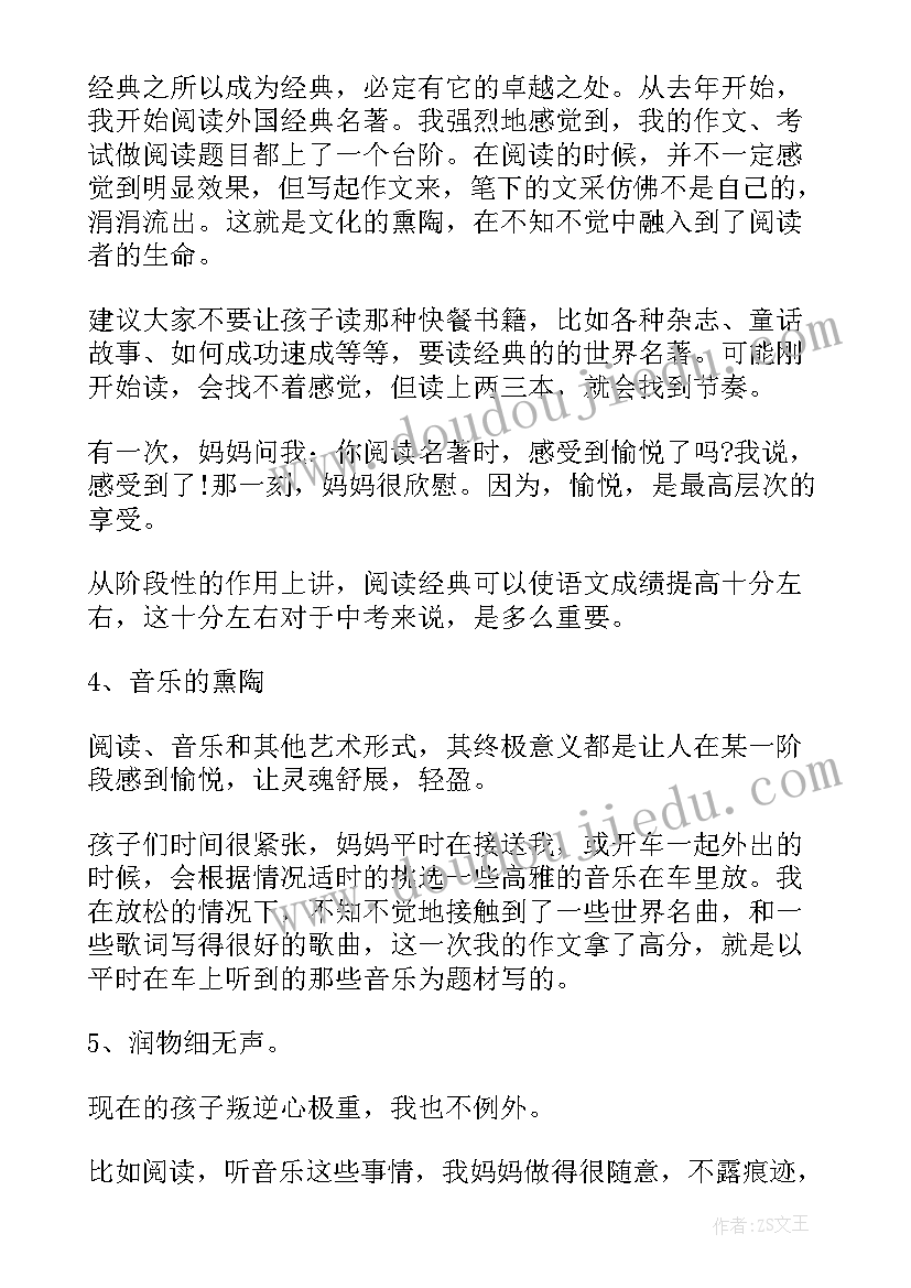 2023年红孩子爱读书演讲稿 教育孩子的演讲稿(大全6篇)