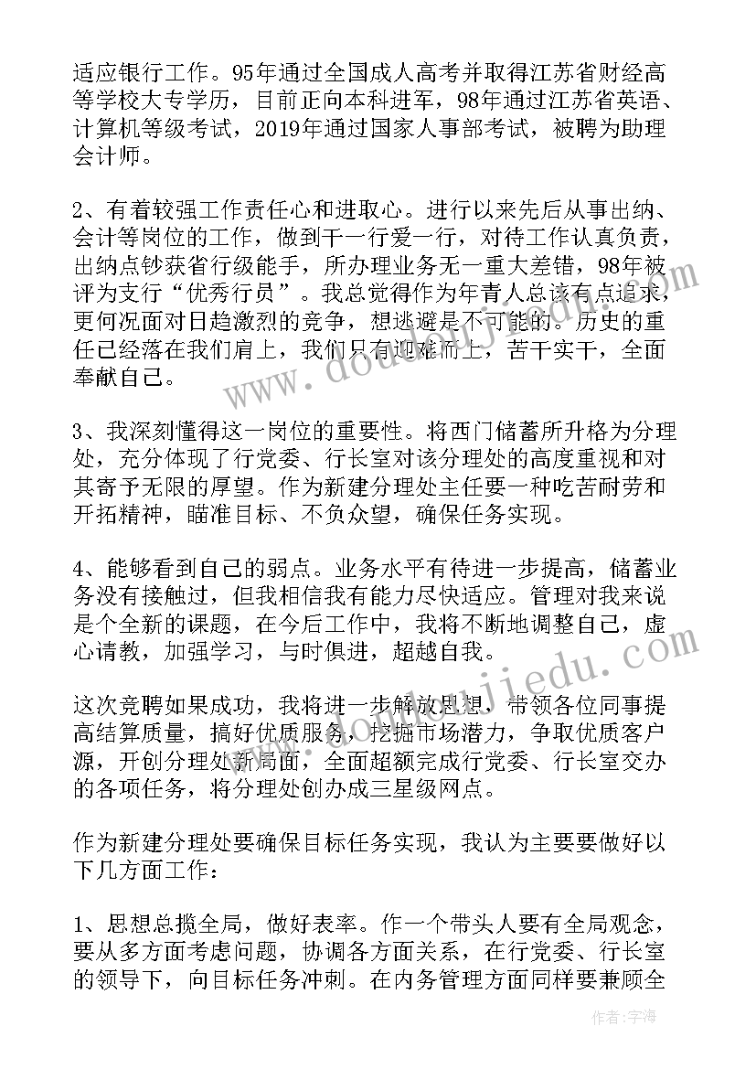 2023年员工食堂竞聘演讲稿 员工竞聘演讲稿(实用9篇)