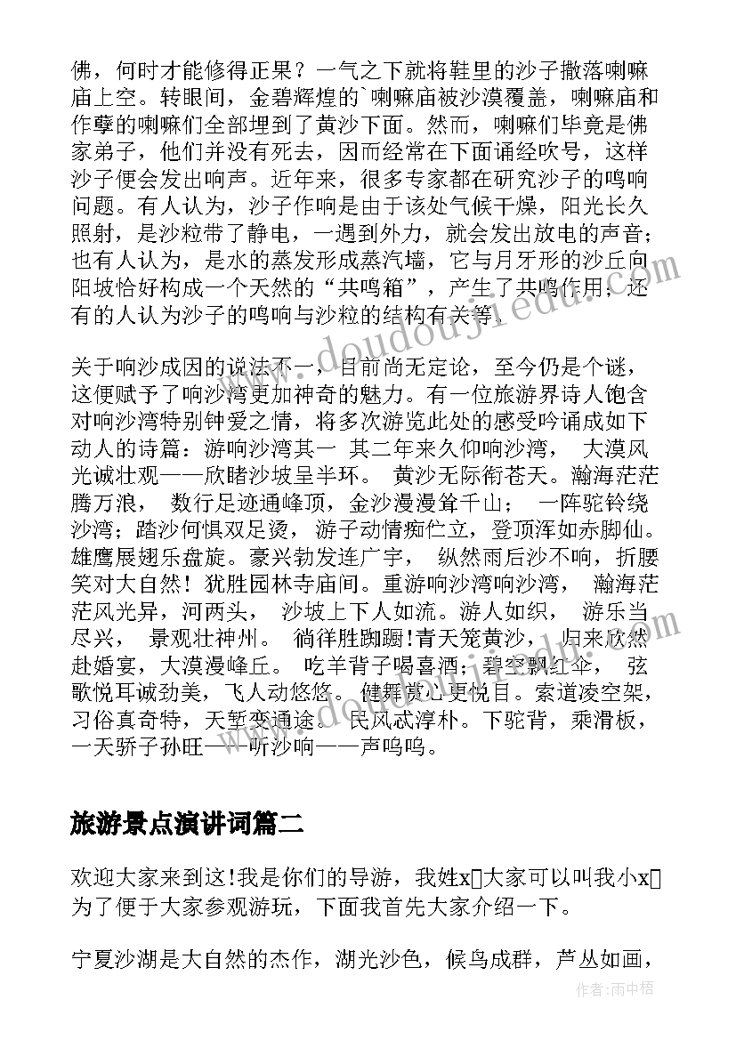 2023年旅游景点演讲词(模板6篇)