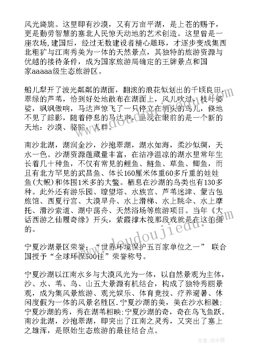 2023年旅游景点演讲词(模板6篇)