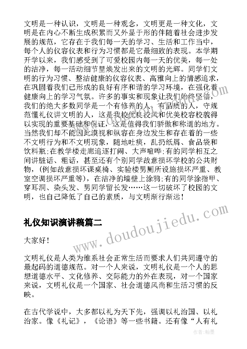 2023年礼仪知识演讲稿 文明礼仪演讲稿文明礼仪演讲稿(优秀7篇)