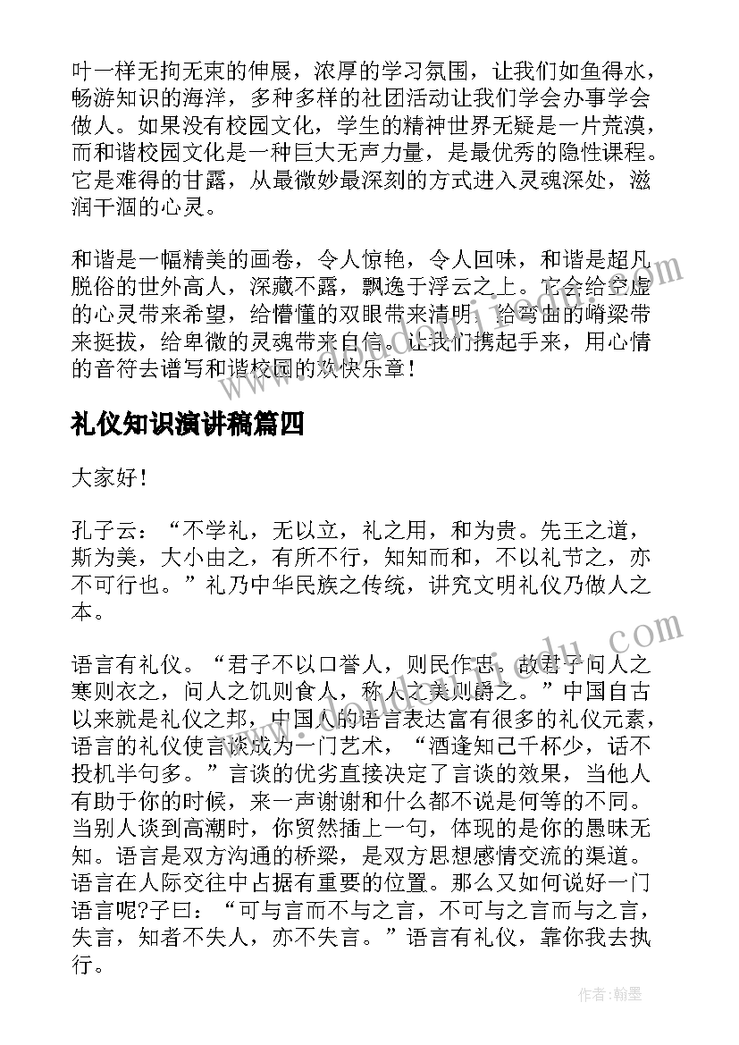 2023年礼仪知识演讲稿 文明礼仪演讲稿文明礼仪演讲稿(优秀7篇)