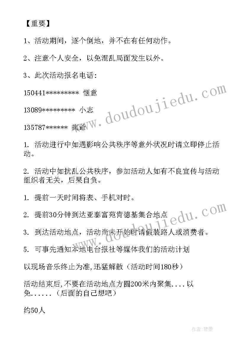 最新活动方案演讲稿(大全5篇)