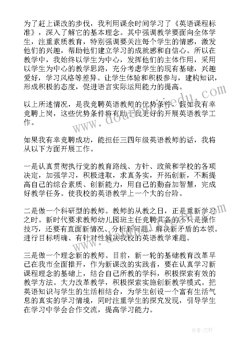 英语教师演讲稿分钟简单好背的(汇总7篇)