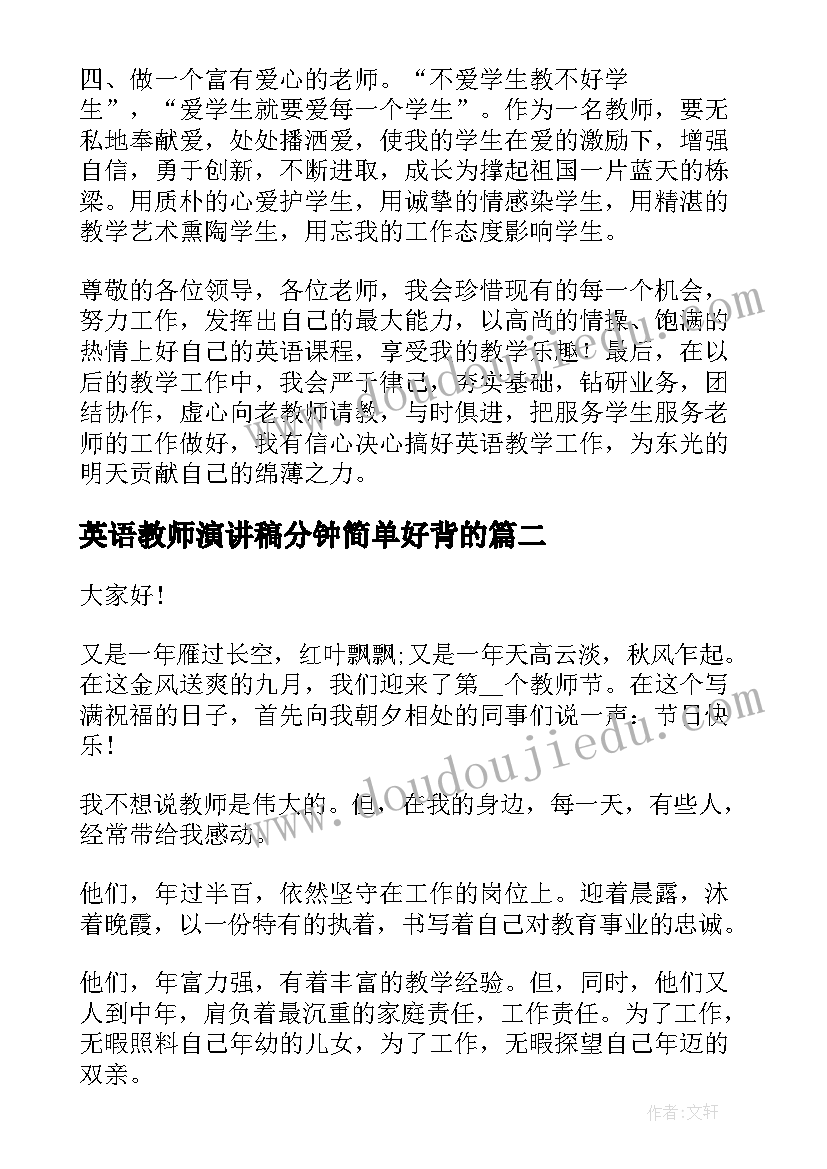 英语教师演讲稿分钟简单好背的(汇总7篇)