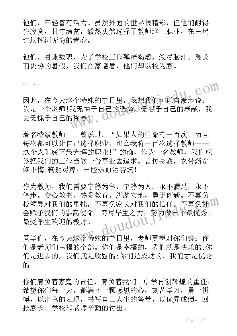 英语教师演讲稿分钟简单好背的(汇总7篇)