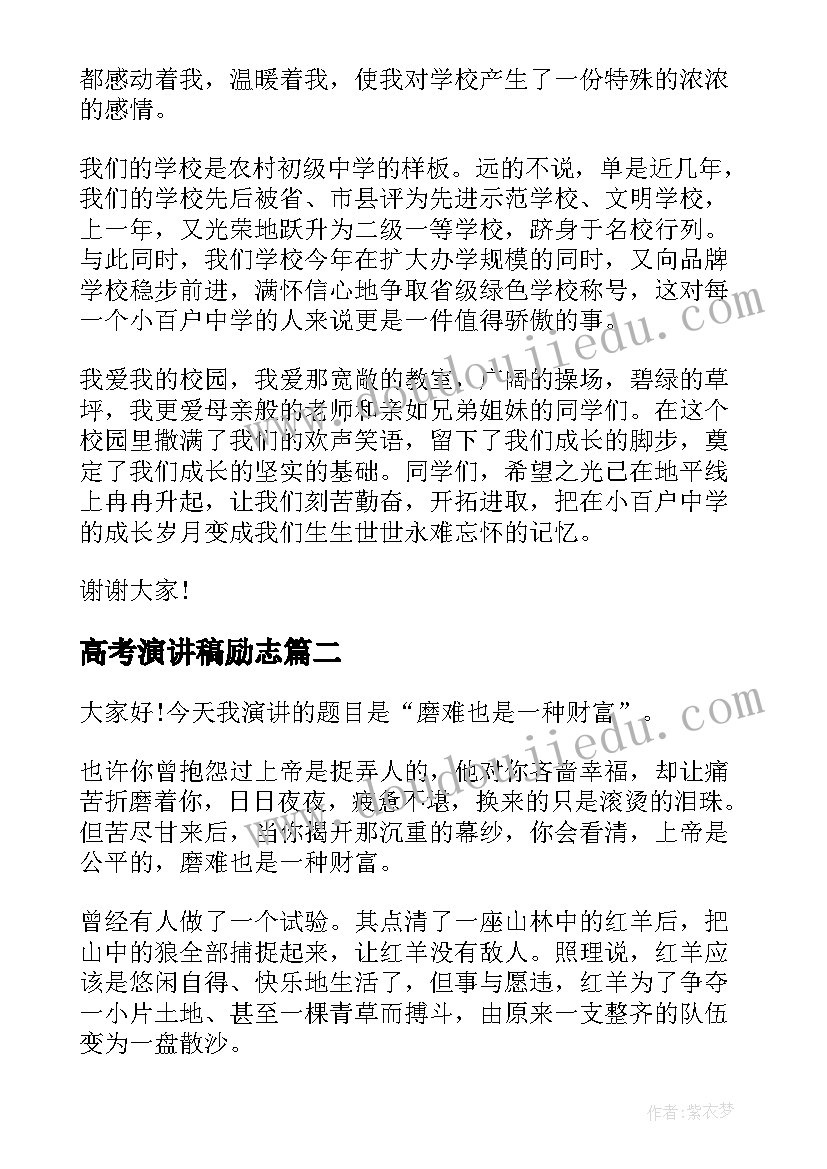 高考演讲稿励志(实用7篇)