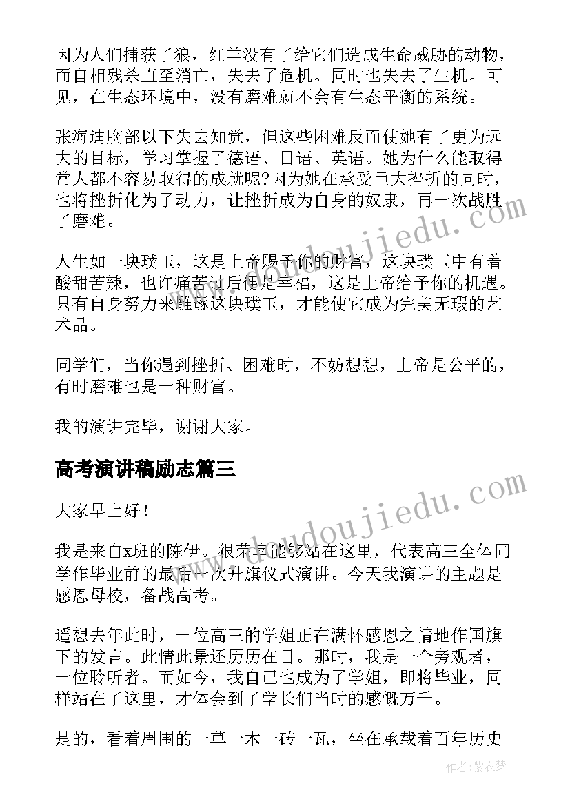 高考演讲稿励志(实用7篇)