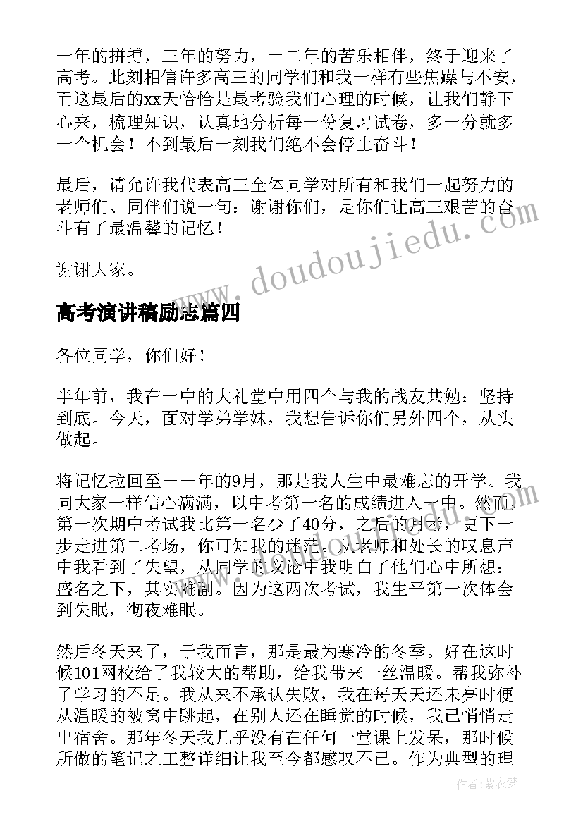 高考演讲稿励志(实用7篇)