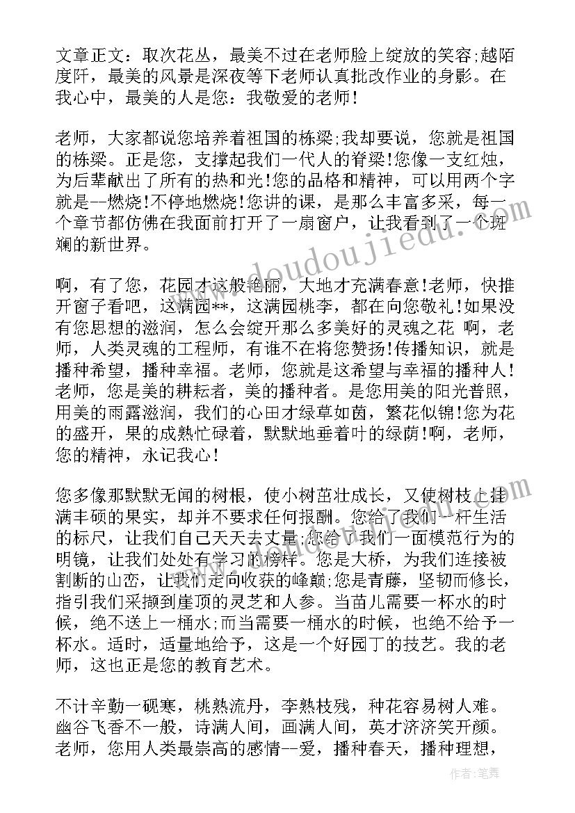 2023年感恩的演讲题目吸引人(优秀6篇)