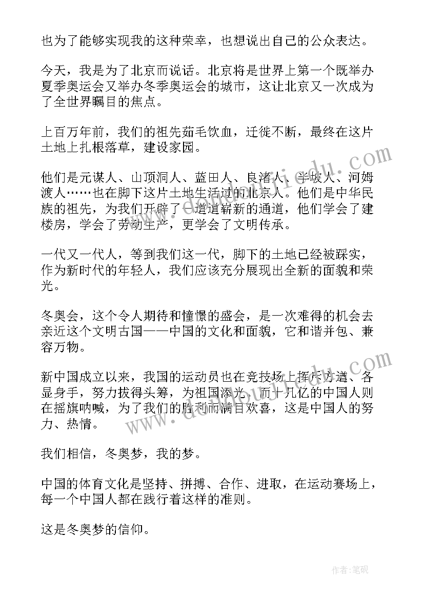 2023年冬奥会的演讲稿分钟 迎冬奥演讲稿(优质7篇)