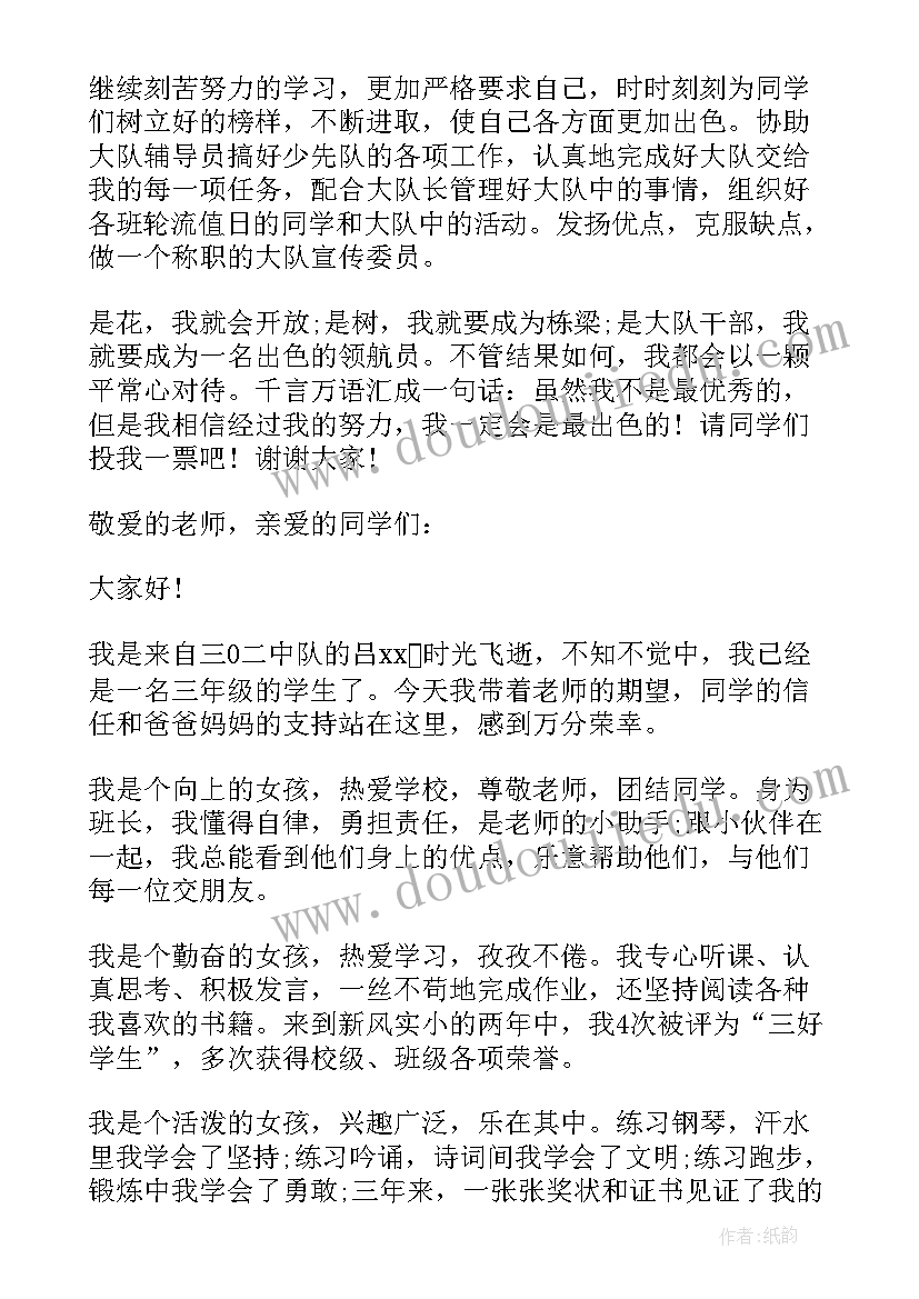 最新竞选演讲稿及答案(汇总8篇)