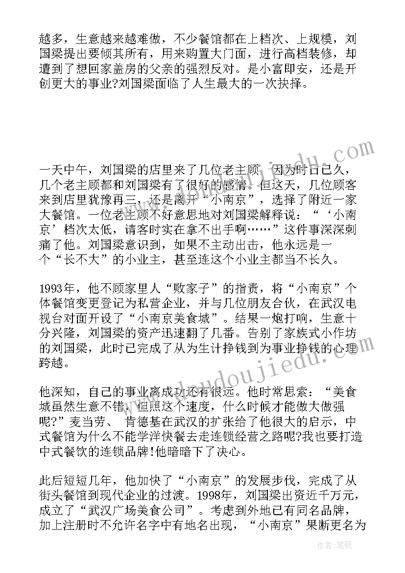 最新刘国梁演讲照片(大全7篇)