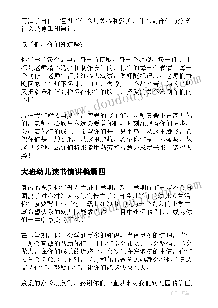 大班幼儿读书演讲稿(优秀7篇)