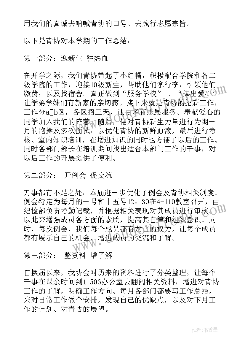 社团期末总结演讲稿 大学社团期末工作总结报告(精选5篇)