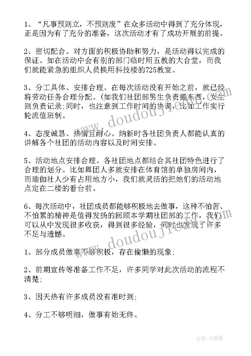 社团期末总结演讲稿 大学社团期末工作总结报告(精选5篇)