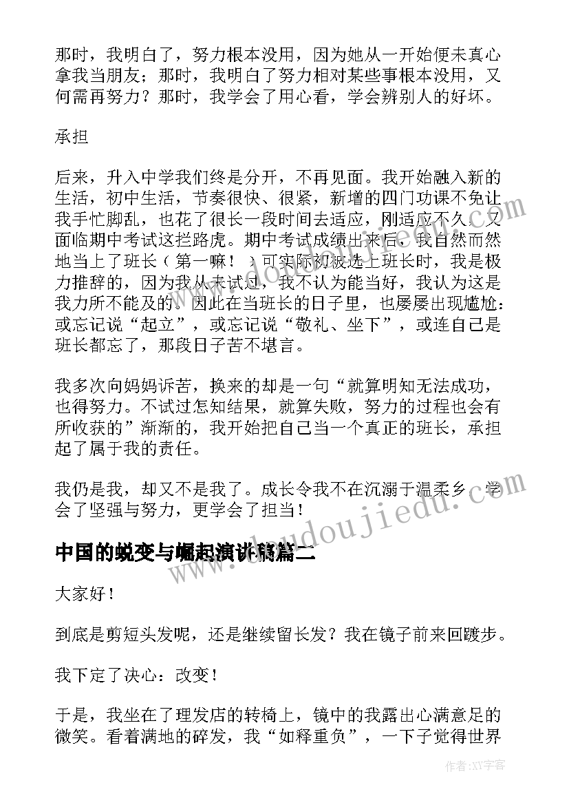 2023年中国的蜕变与崛起演讲稿(模板8篇)