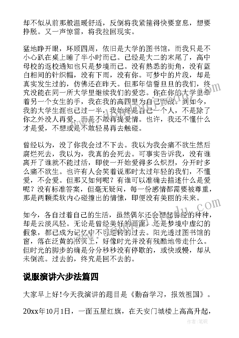 最新说服演讲六步法(优秀9篇)