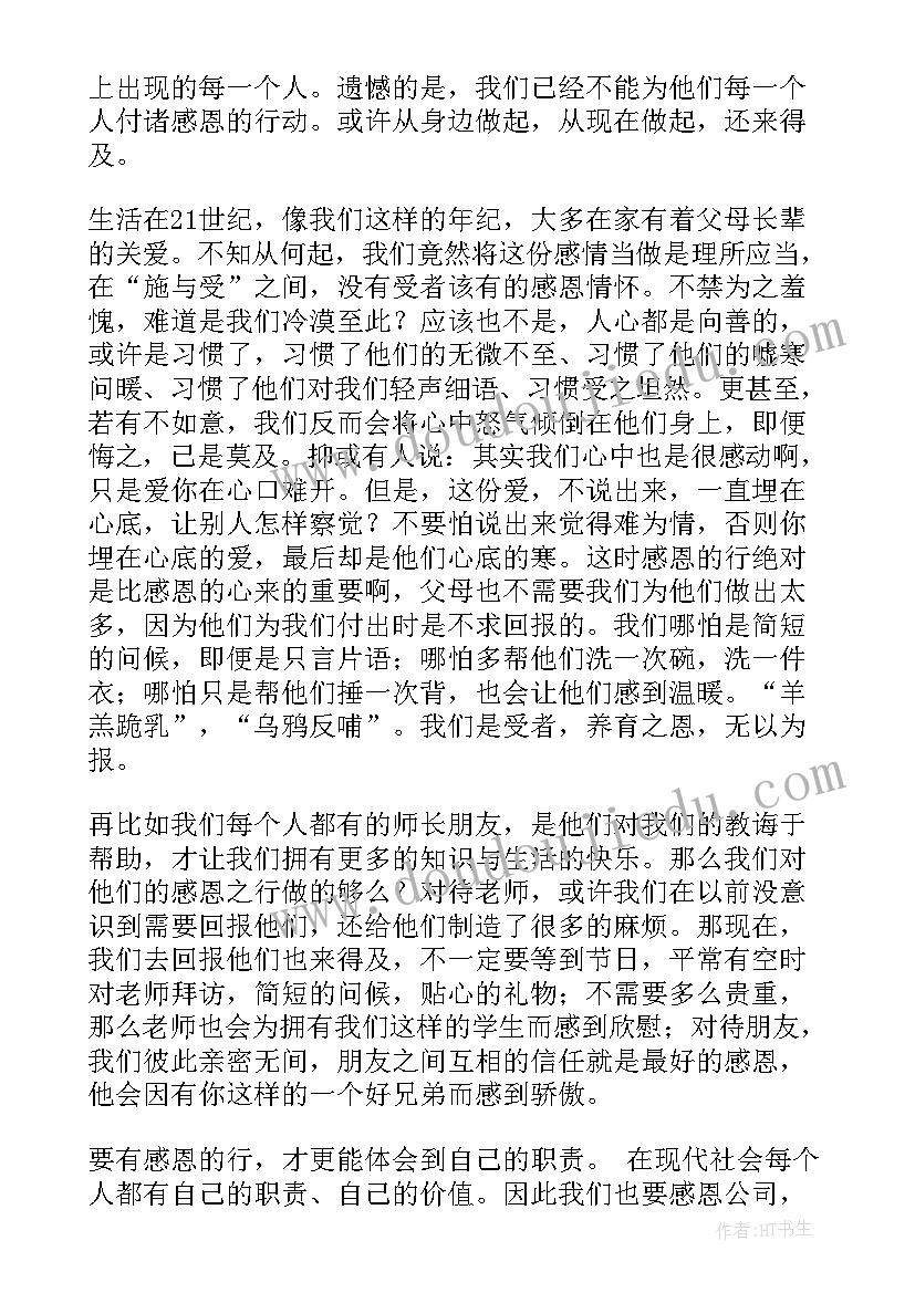 最新感恩军营的演讲稿 感恩的演讲稿感恩演讲稿(精选8篇)