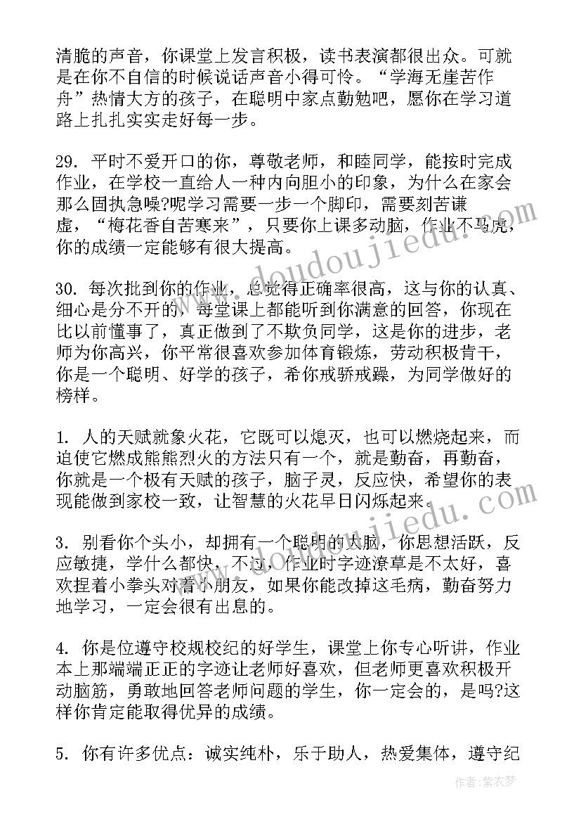 2023年小学德育标兵事迹材料 小学生德育标兵评语(实用5篇)