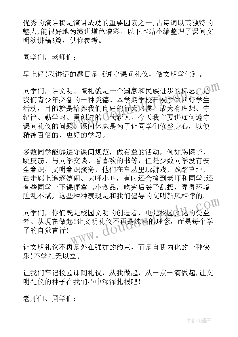 最新文明校园升旗演讲稿 大学生文明升旗的演讲稿(汇总5篇)