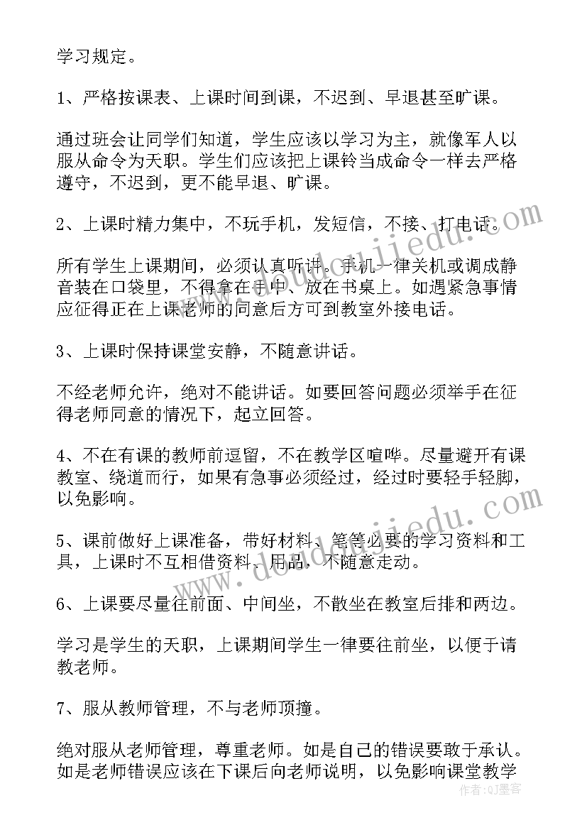 纪律伴我成长班会主持词(实用5篇)