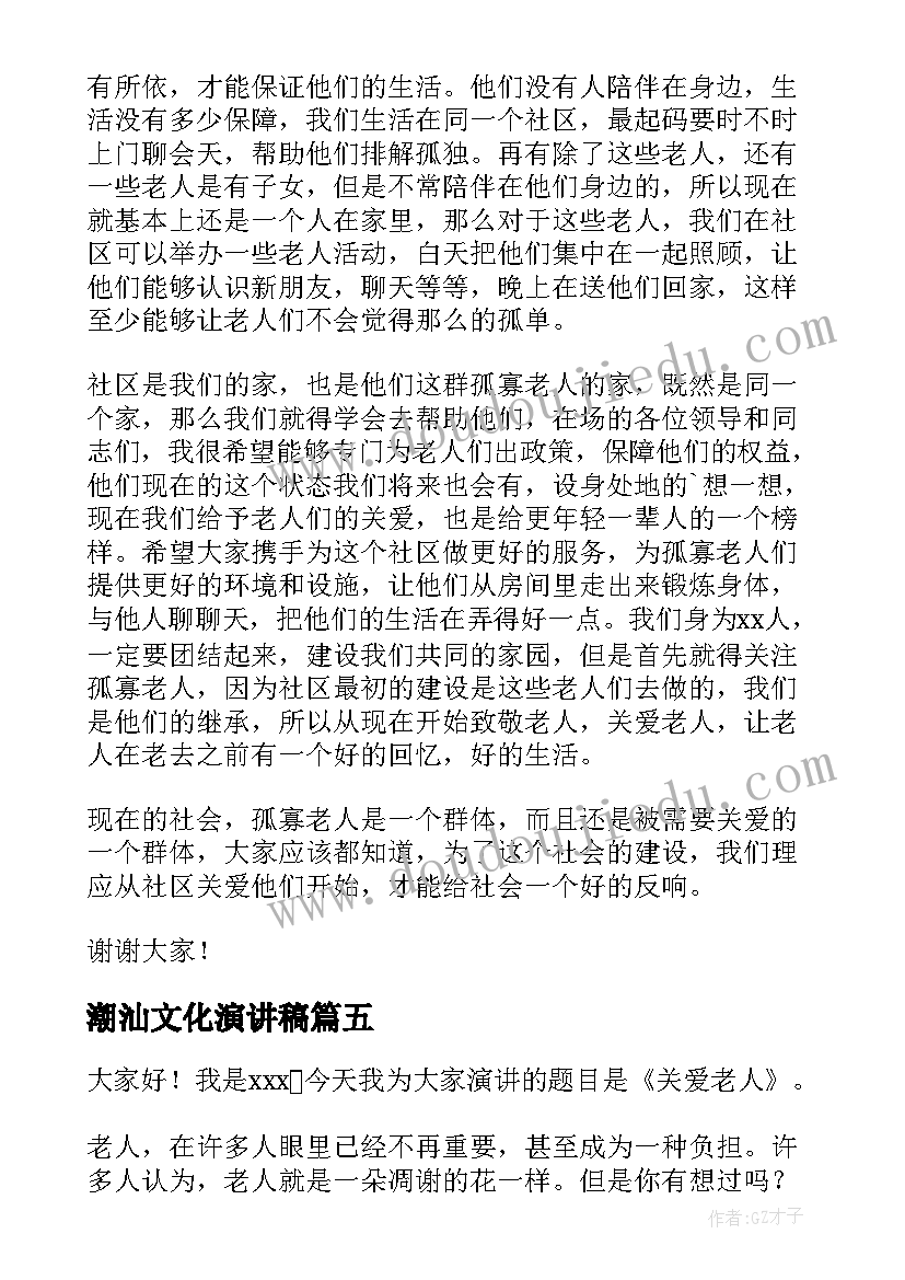 2023年潮汕文化演讲稿(实用9篇)