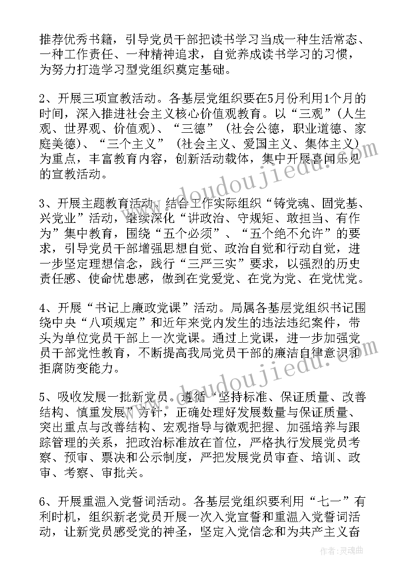 最新七一演讲稿活动方案策划 庆七一活动方案(大全8篇)