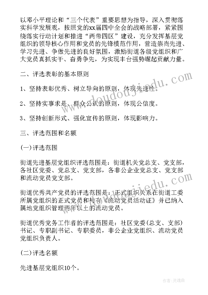 最新七一演讲稿活动方案策划 庆七一活动方案(大全8篇)