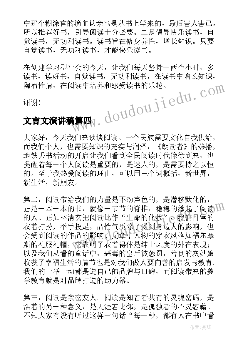 最新文言文演讲稿(大全5篇)