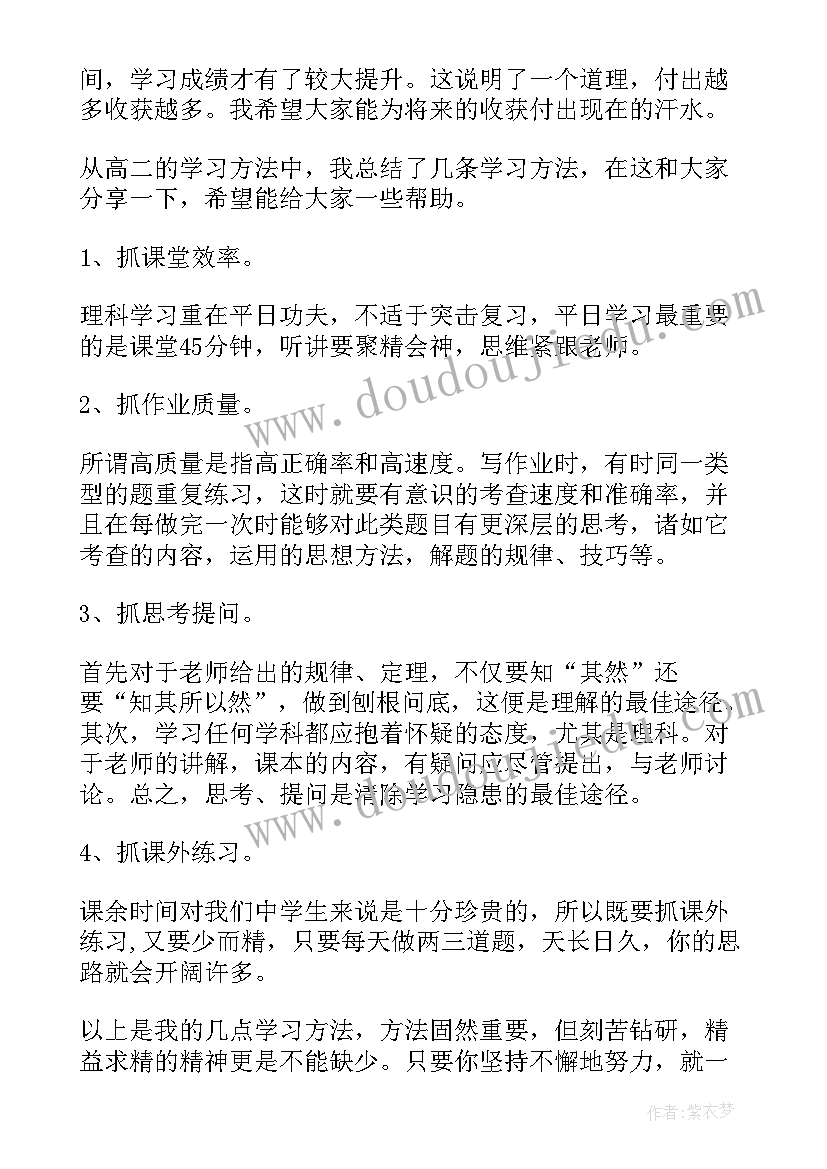 2023年进步生演讲稿 进步的演讲稿(通用6篇)