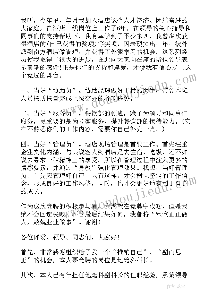 保洁晋升演讲稿一分钟 晋升竞选演讲稿(优秀5篇)