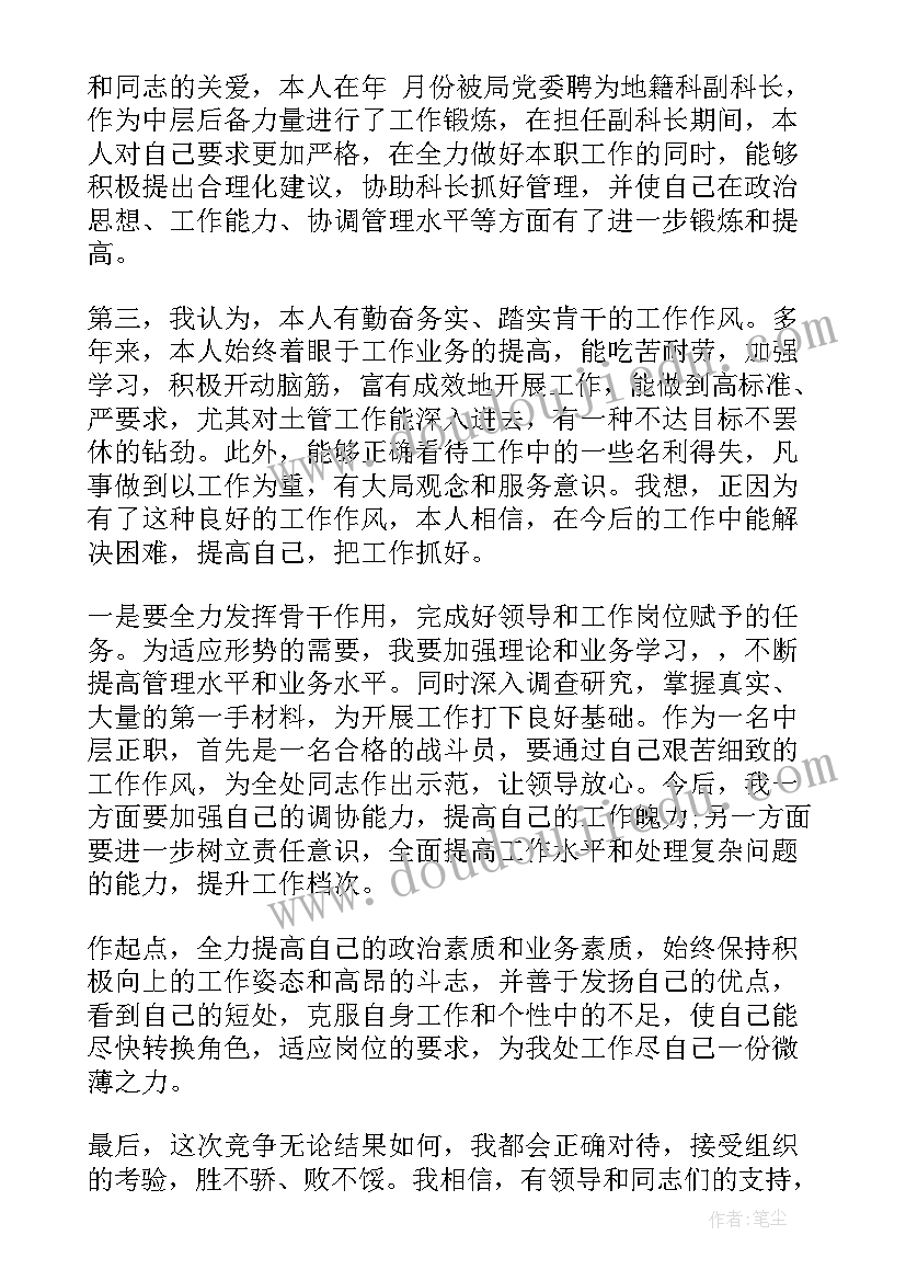 保洁晋升演讲稿一分钟 晋升竞选演讲稿(优秀5篇)