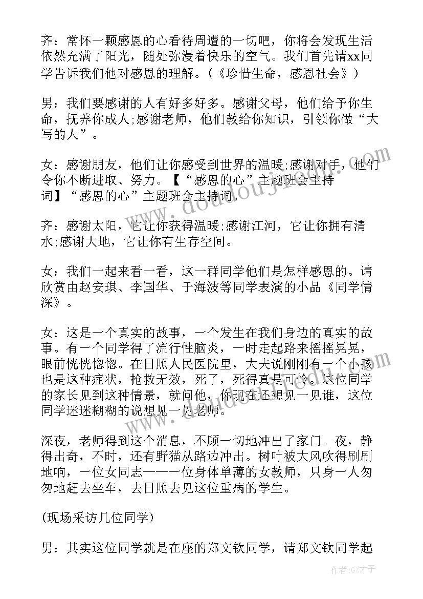 感恩朋友班会教案(汇总8篇)