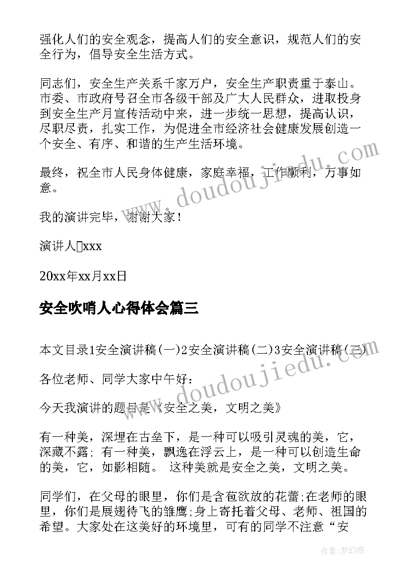 最新安全吹哨人心得体会(通用5篇)