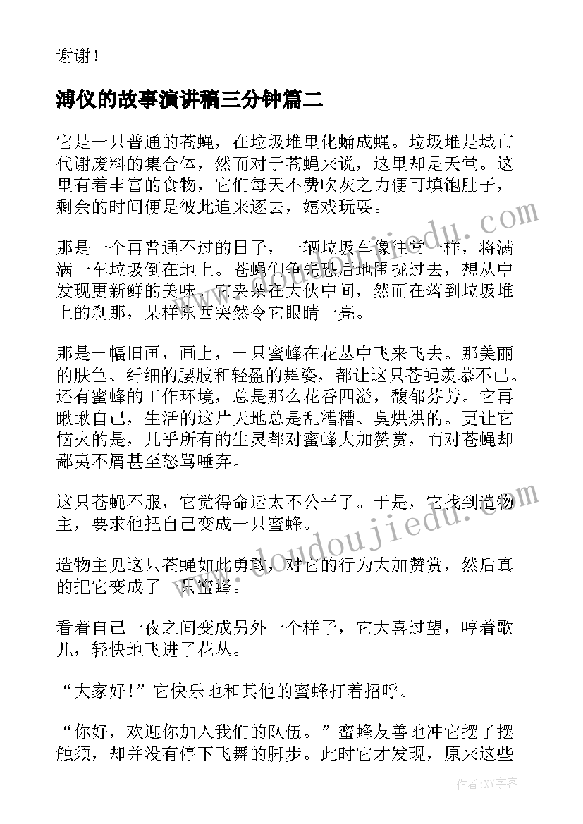 溥仪的故事演讲稿三分钟(大全6篇)