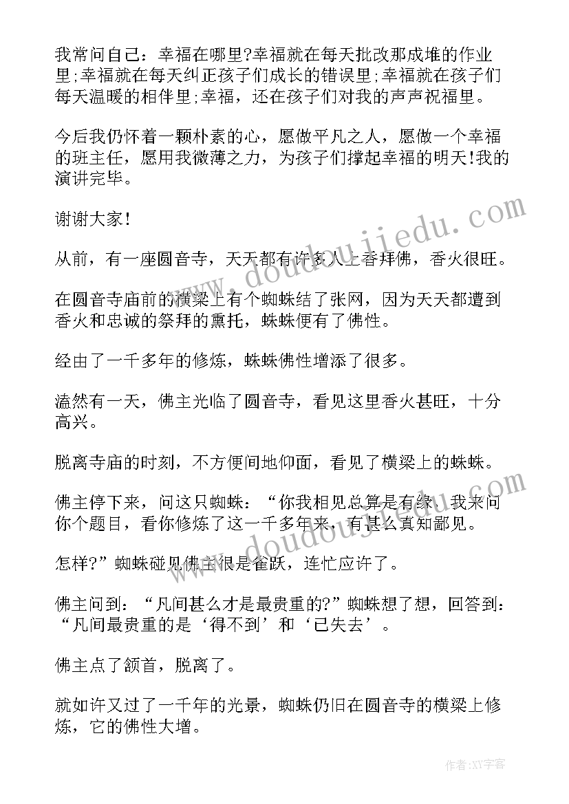 溥仪的故事演讲稿三分钟(大全6篇)