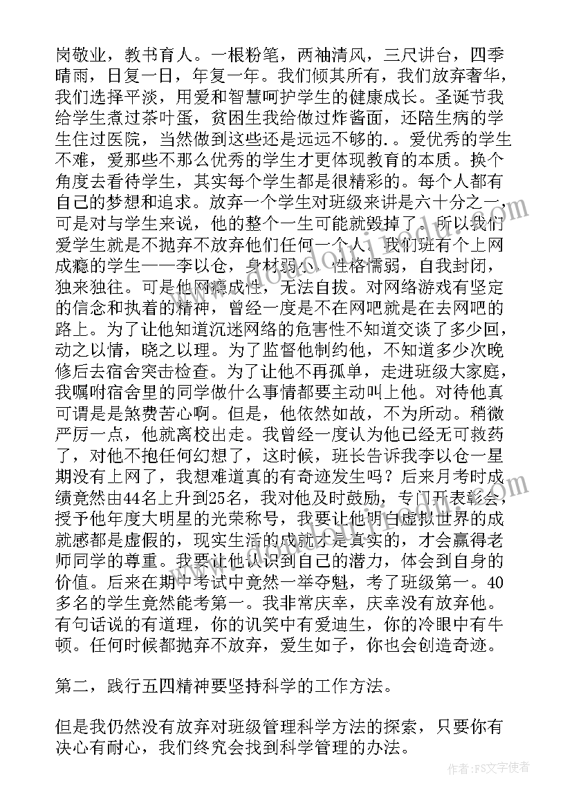 四精文化演讲稿 五四精神演讲稿(实用9篇)