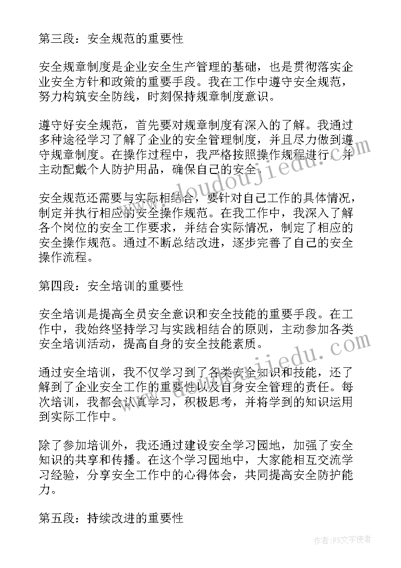 最新职工思想道德建设计划(优秀5篇)