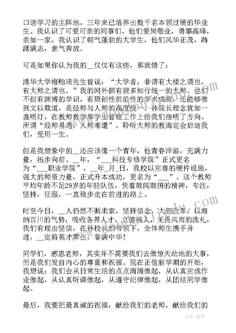 2023年尊师长演讲稿 副厨师长竞职演讲稿(优秀5篇)