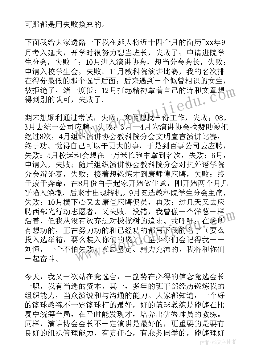 最新竞选演讲部部长演讲稿(模板7篇)