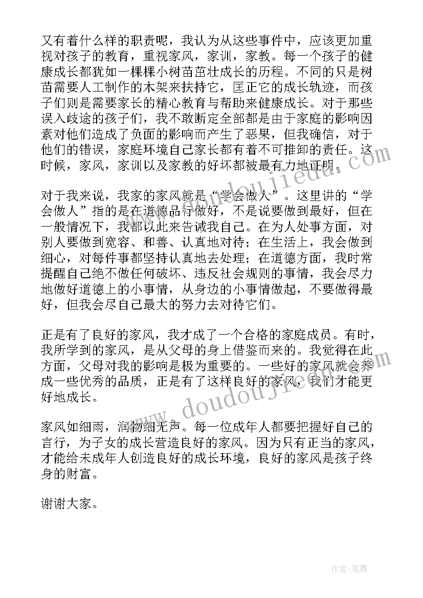 廉洁在心中演讲稿 廉洁家风演讲稿(精选10篇)