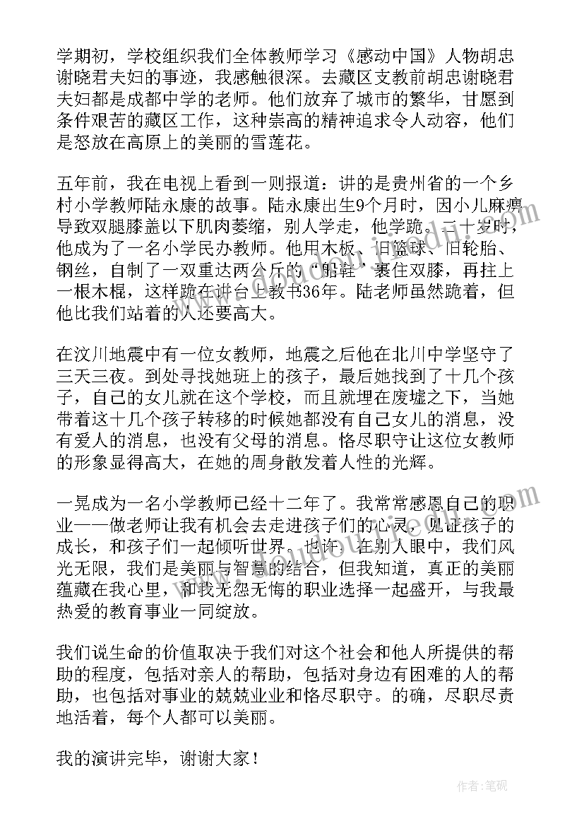 2023年写演讲稿可以不写吗(汇总8篇)