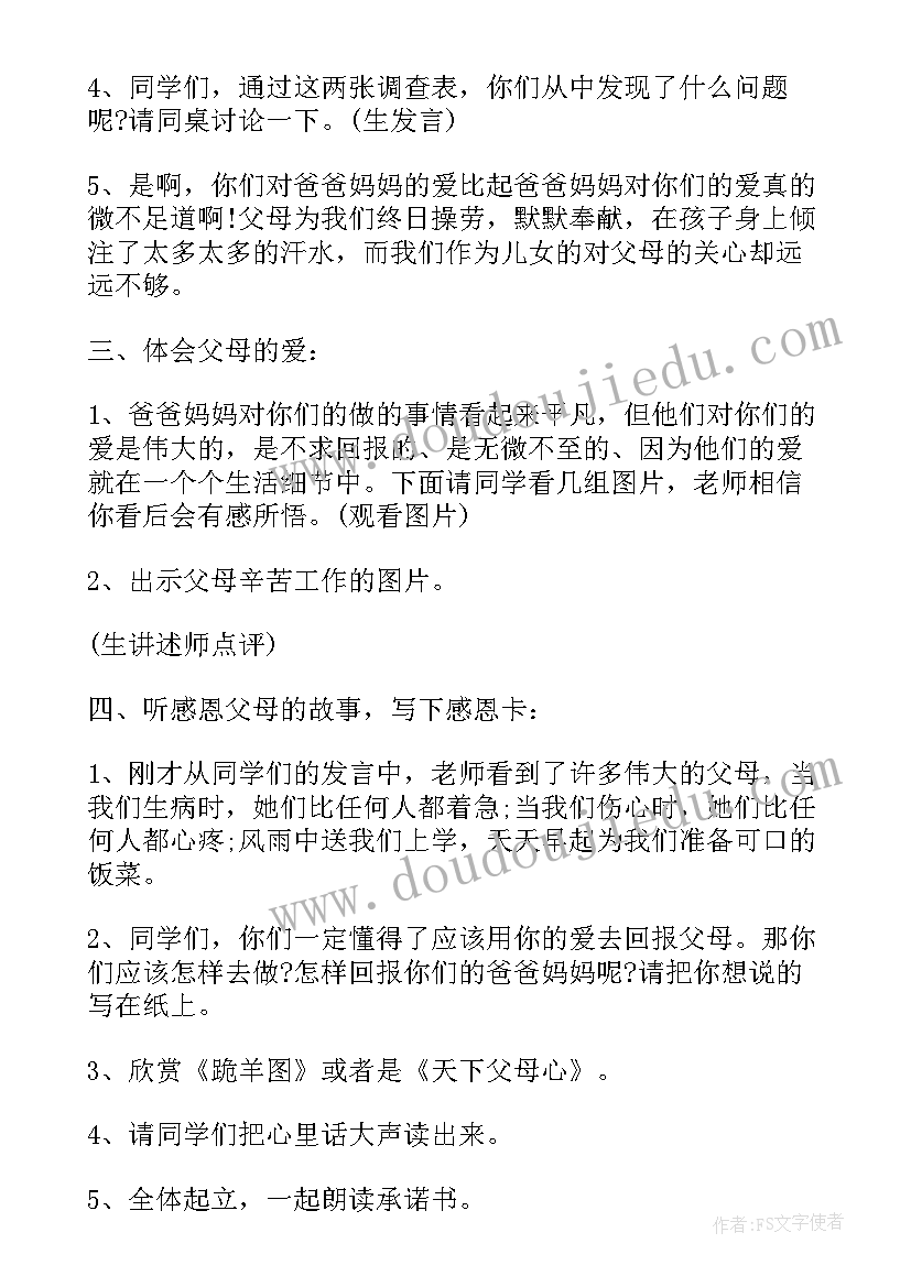 2023年初一感恩社会班会教案 感恩班会教案(优秀8篇)